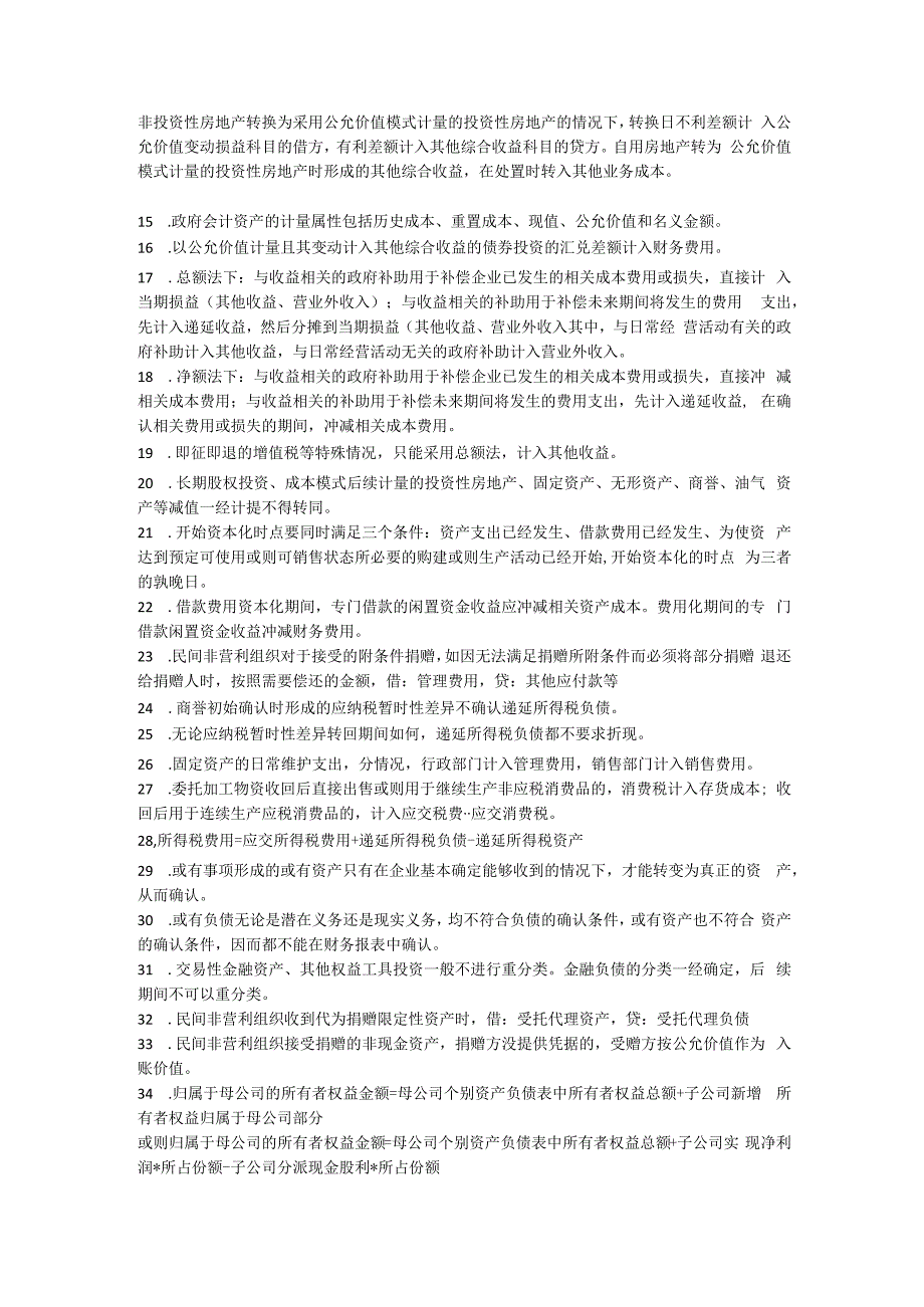 2023年中级会计实务备考题汇总.docx_第2页