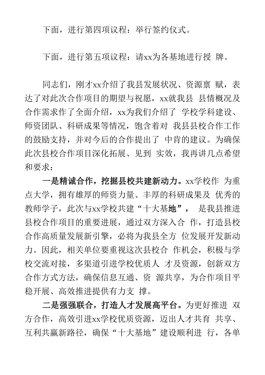 2023年县校合作签约授牌仪式主持词和总结讲话产学融合校地2篇.docx_第2页