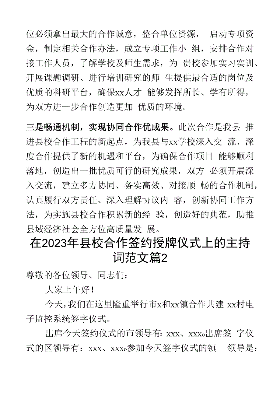 2023年县校合作签约授牌仪式主持词和总结讲话产学融合校地2篇.docx_第3页