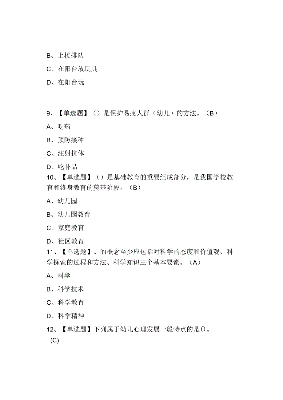 2023年保育员高级考试练习题模拟考试0001.docx_第3页