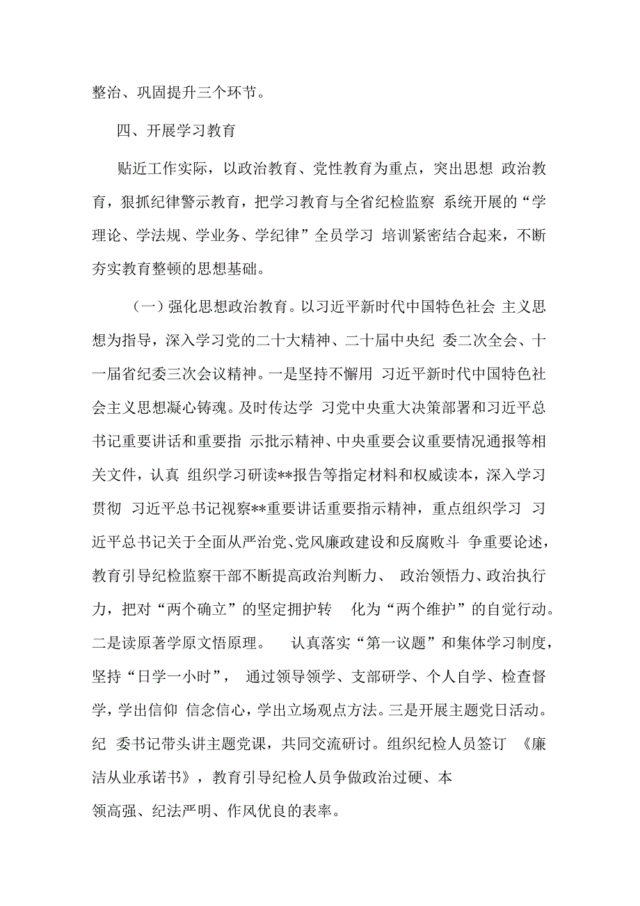 2023年县关于开展纪检监察干部队伍教育整顿的实施方案(共二篇).docx_第3页