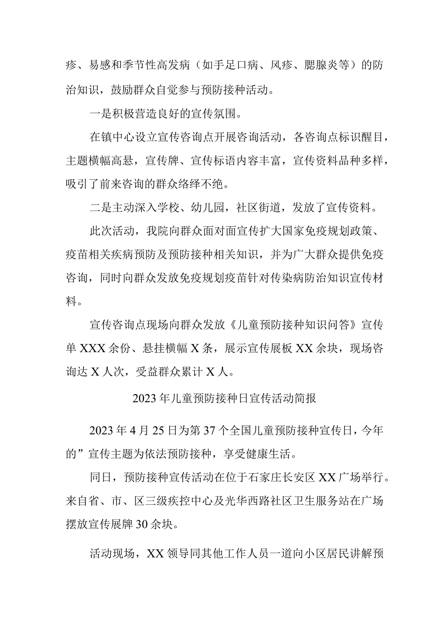 2023年儿童预防接种日宣传活动总结3篇汇编.docx_第2页