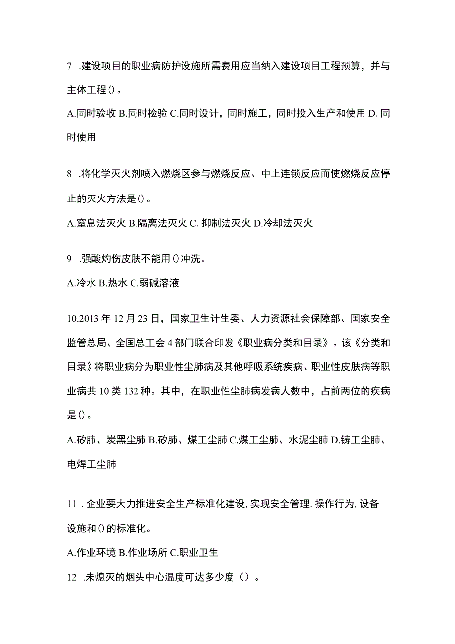 2023年云南安全生产月知识主题试题及答案.docx_第2页