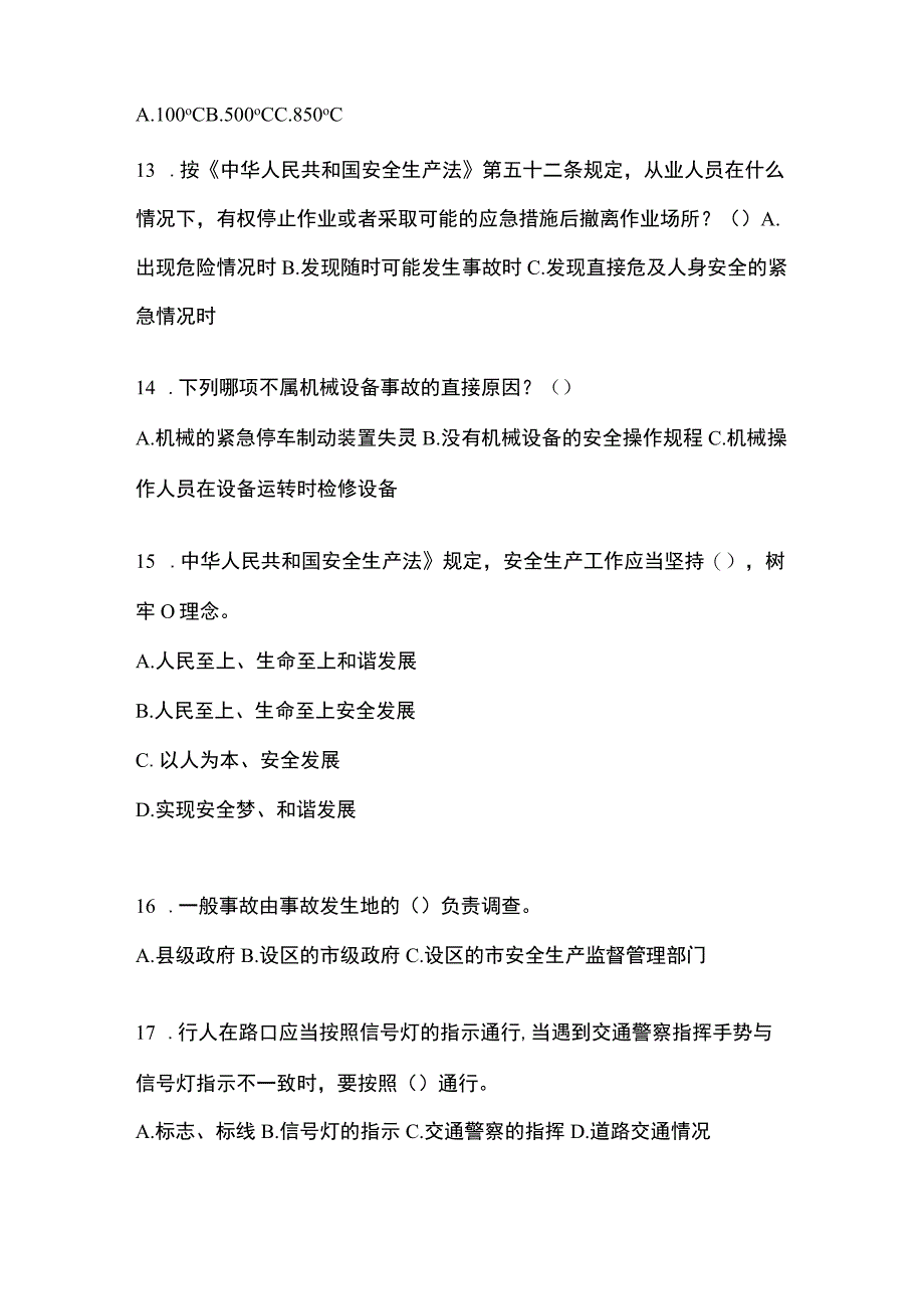 2023年云南安全生产月知识主题试题及答案.docx_第3页