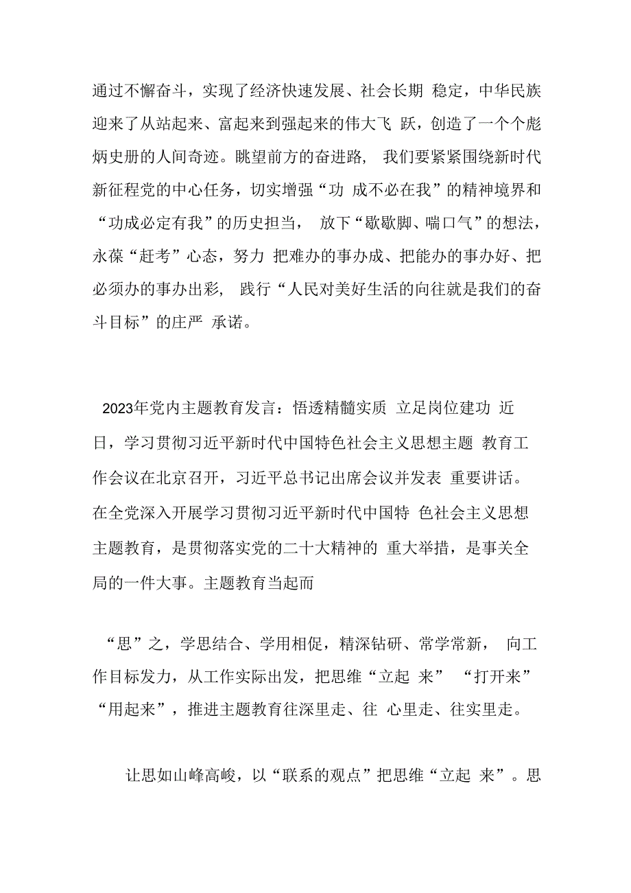 2023年党内主题教育发言：悟透精髓实质 立足岗位建功.docx_第3页