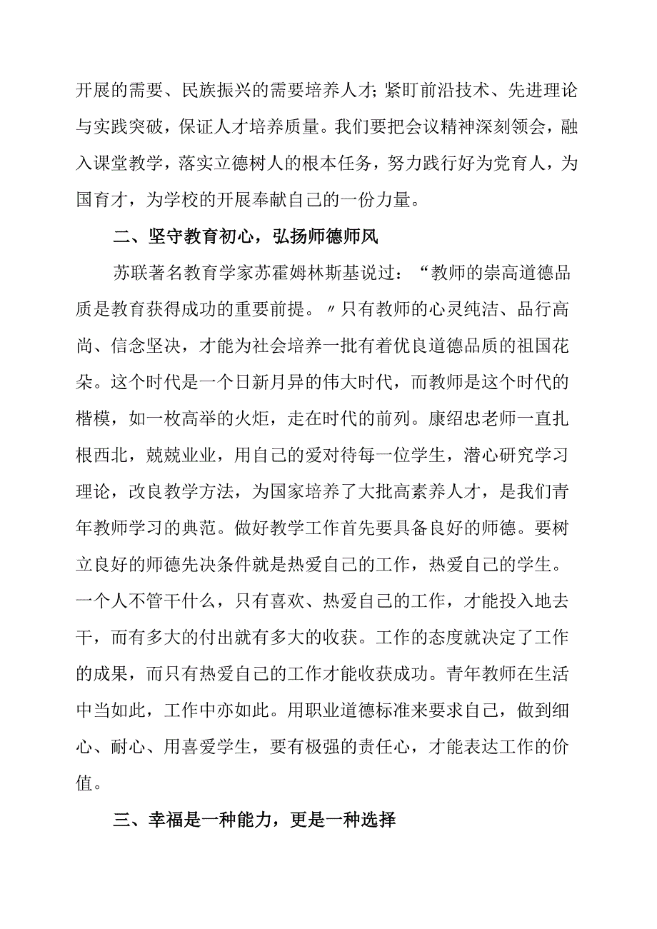 2023年《道阻且长行则将至》教研心得.docx_第2页