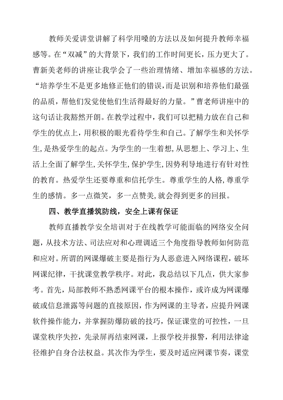 2023年《道阻且长行则将至》教研心得.docx_第3页