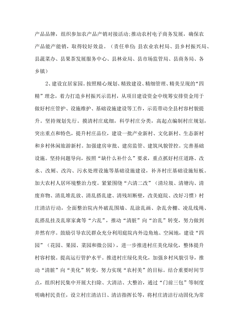 2023年区县农业农村现代化工作实施专项方案 （合计4份）.docx_第2页