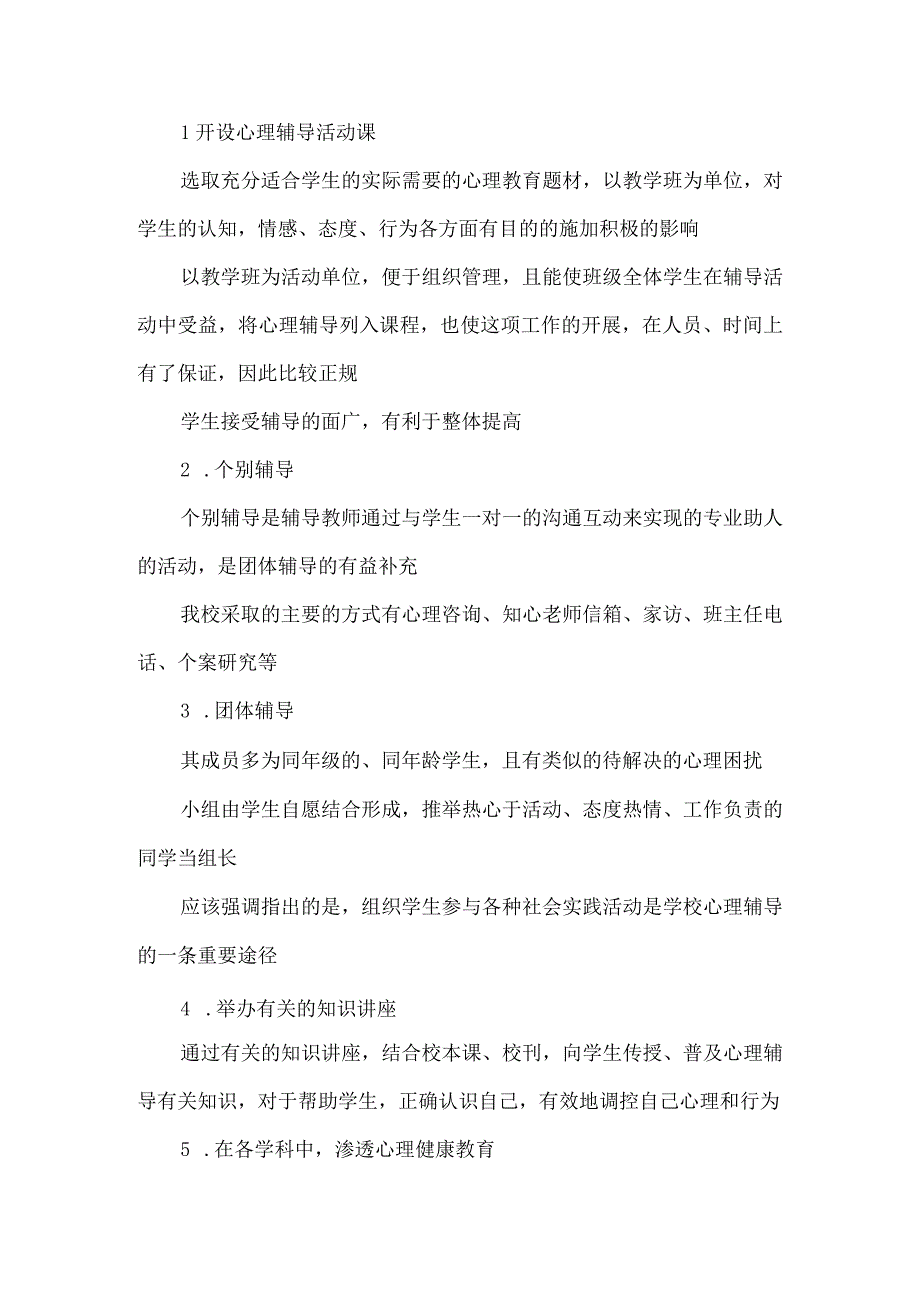 2023年中小学生心理健康教育工作实施方案.docx_第2页