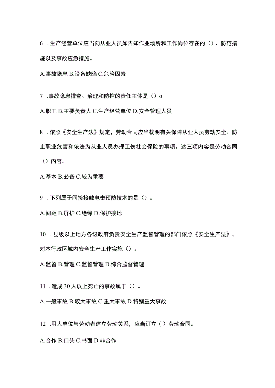 2023年四川省安全生产月知识考试试题及参考答案.docx_第2页