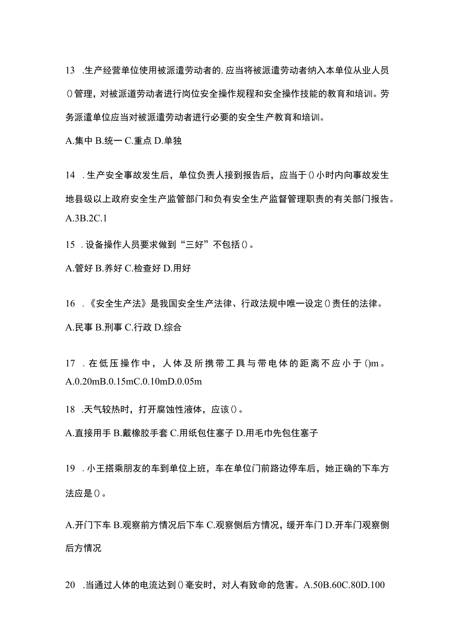 2023年四川省安全生产月知识考试试题及参考答案.docx_第3页