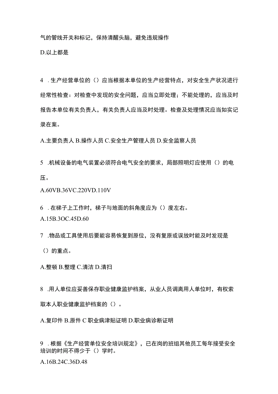 2023年云南安全生产月知识竞赛竞答试题含答案.docx_第2页