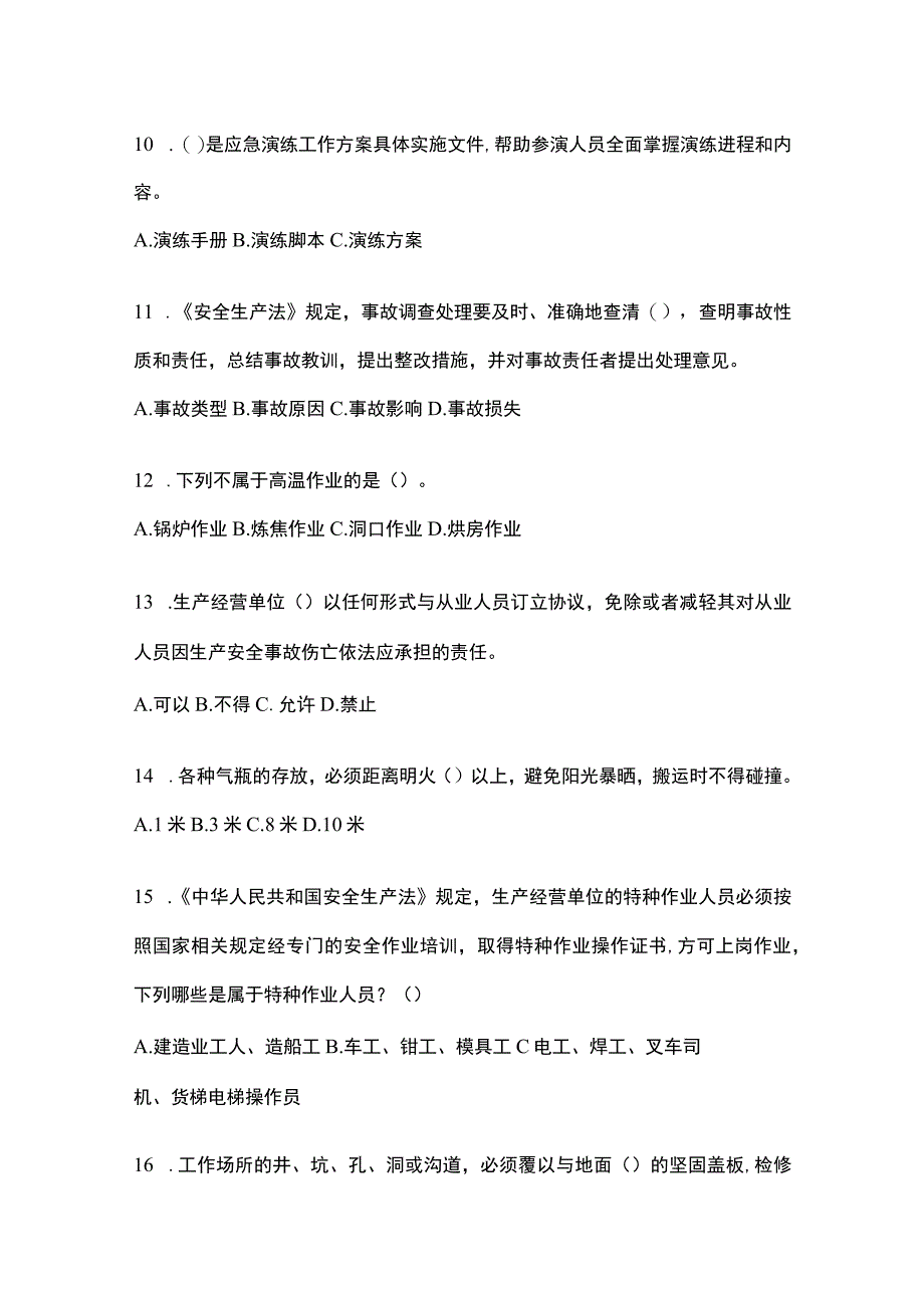 2023年云南安全生产月知识竞赛竞答试题含答案.docx_第3页