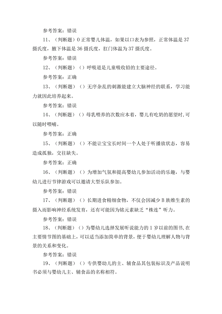 2023年中级育婴员技能等级证书理论培训考试练习题含答案.docx_第2页