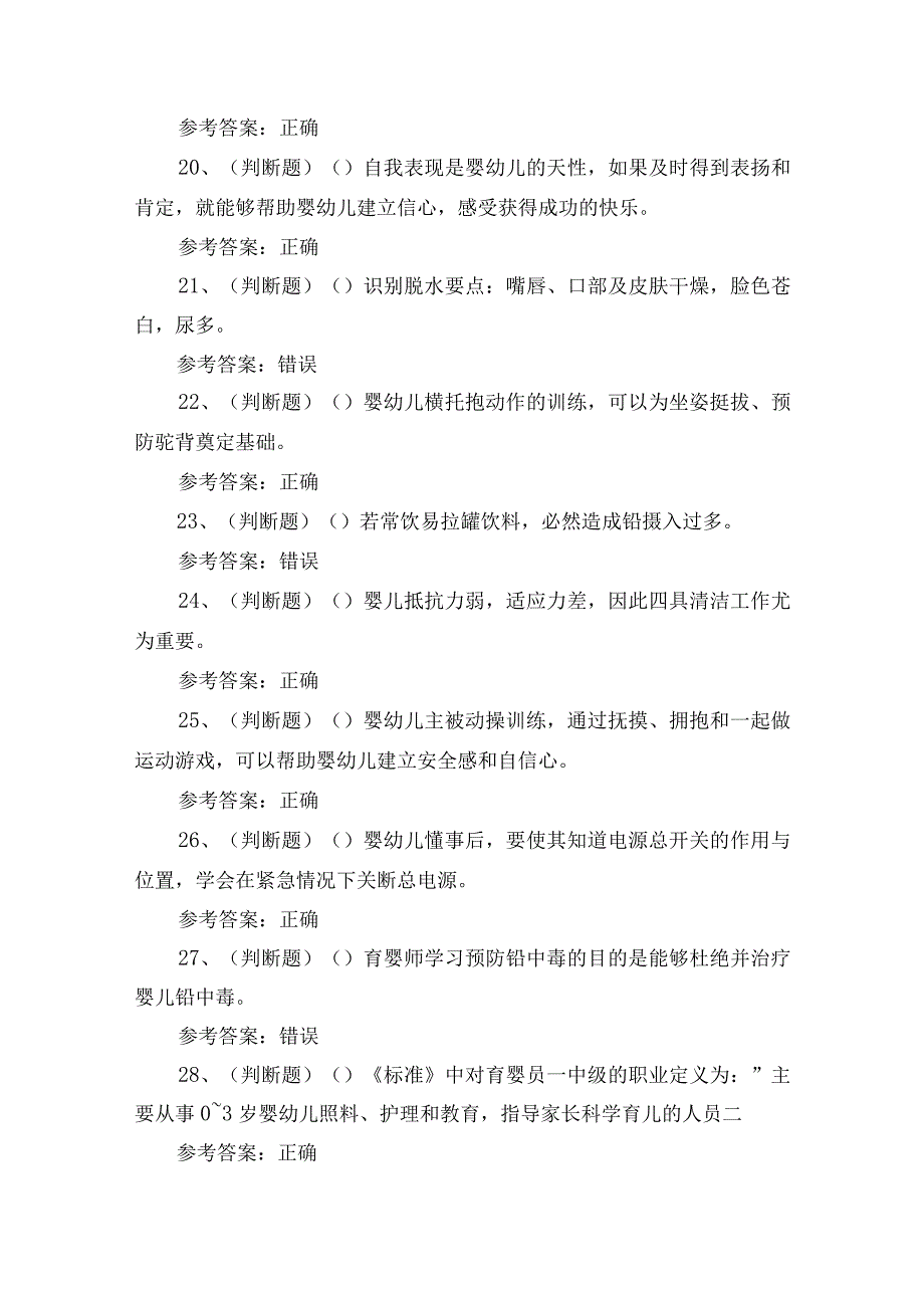 2023年中级育婴员技能等级证书理论培训考试练习题含答案.docx_第3页