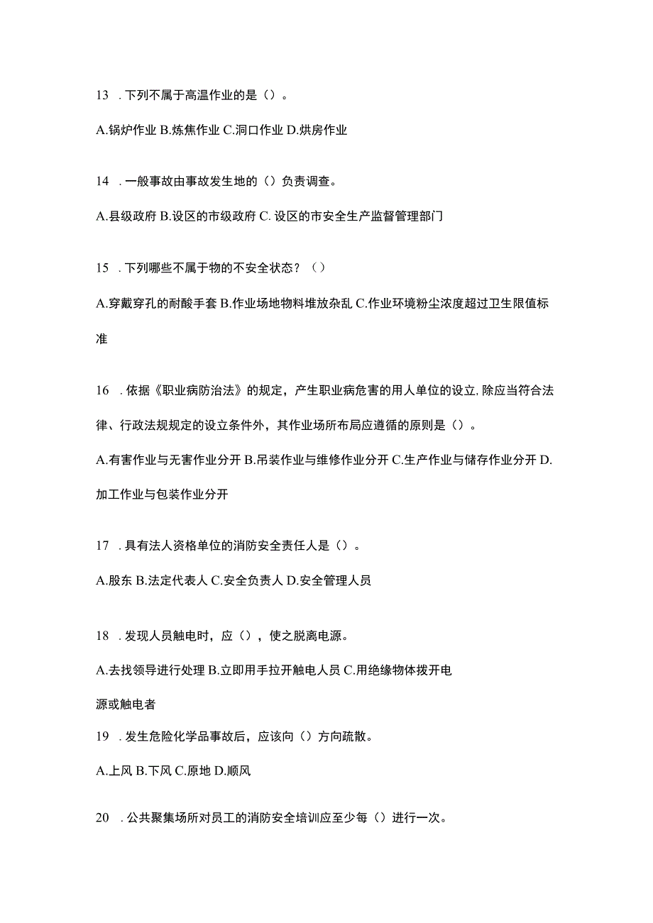 2023年四川安全生产月知识主题试题附答案.docx_第3页