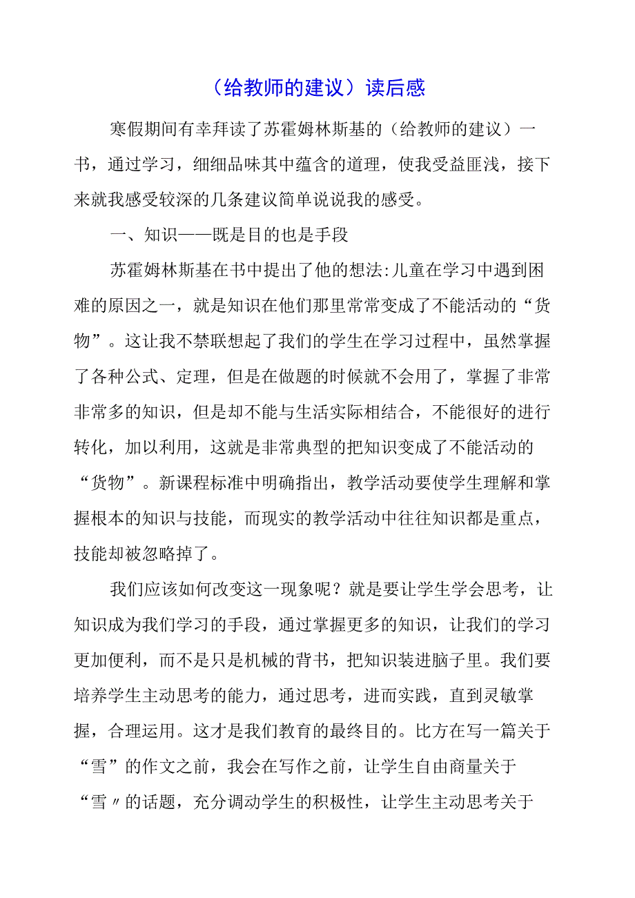 2023年《给教师的建议》读后感.docx_第1页