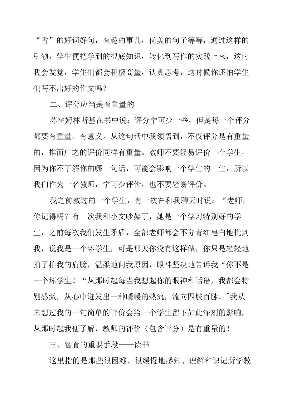 2023年《给教师的建议》读后感.docx_第2页