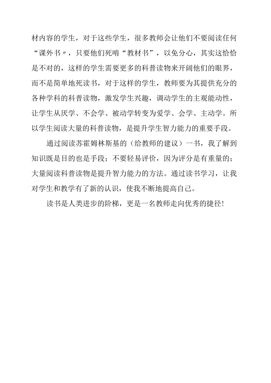 2023年《给教师的建议》读后感.docx_第3页