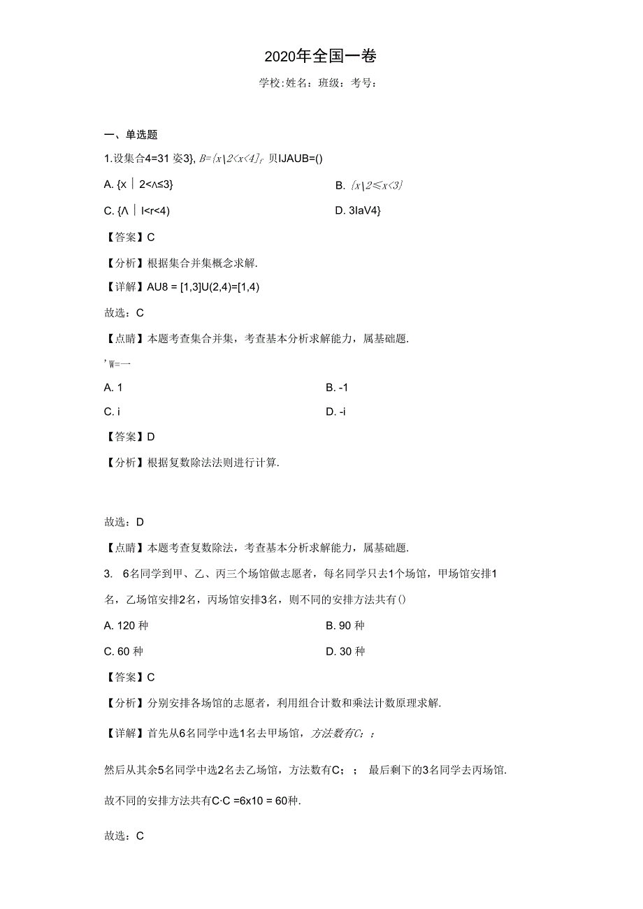 2023年全国一卷（含答案）_001.docx_第1页