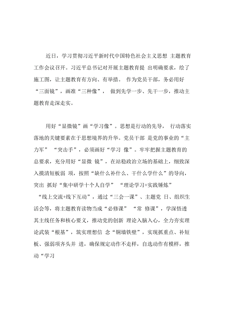 2023年度党员干部主题教育动员部署会上的讲话.docx_第1页