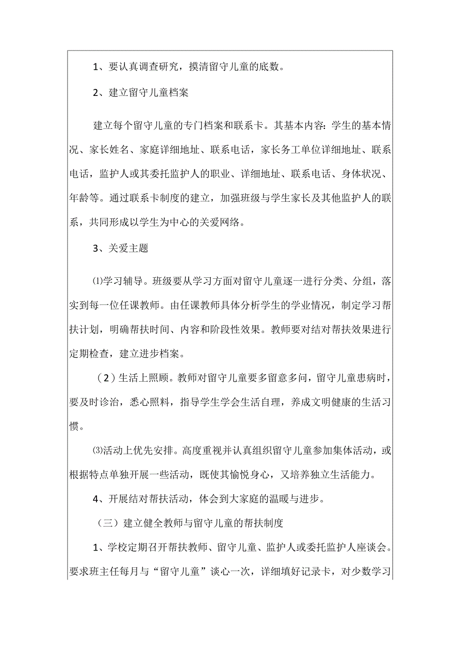 2023年度学校关爱留守儿童工作计划0001.docx_第2页