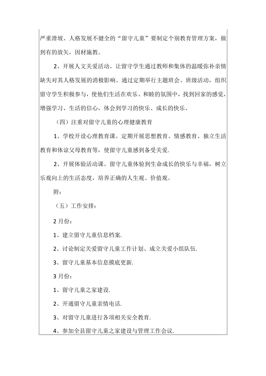 2023年度学校关爱留守儿童工作计划0001.docx_第3页