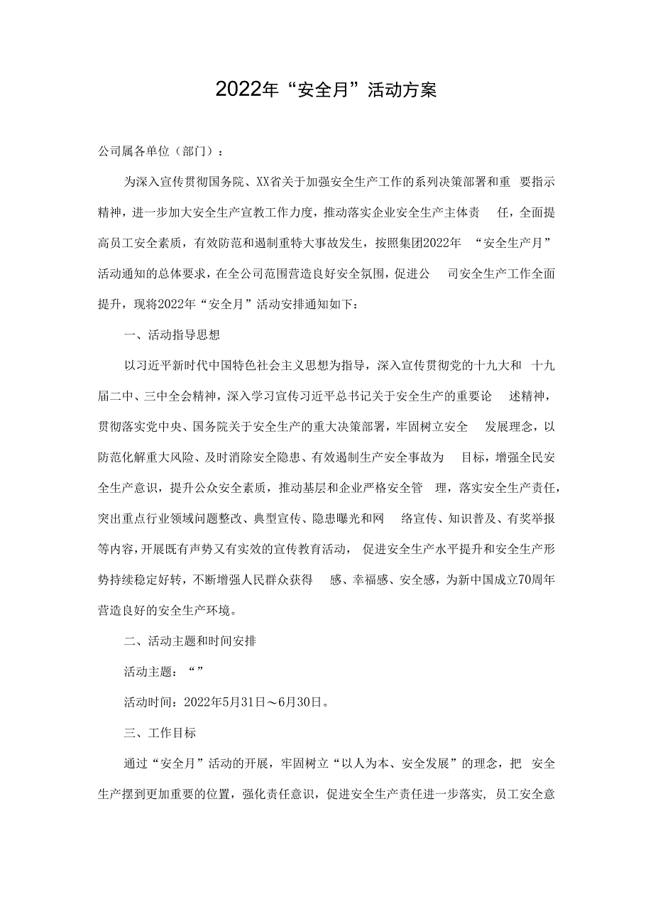 2023年安全月活动方案和总结.docx_第3页