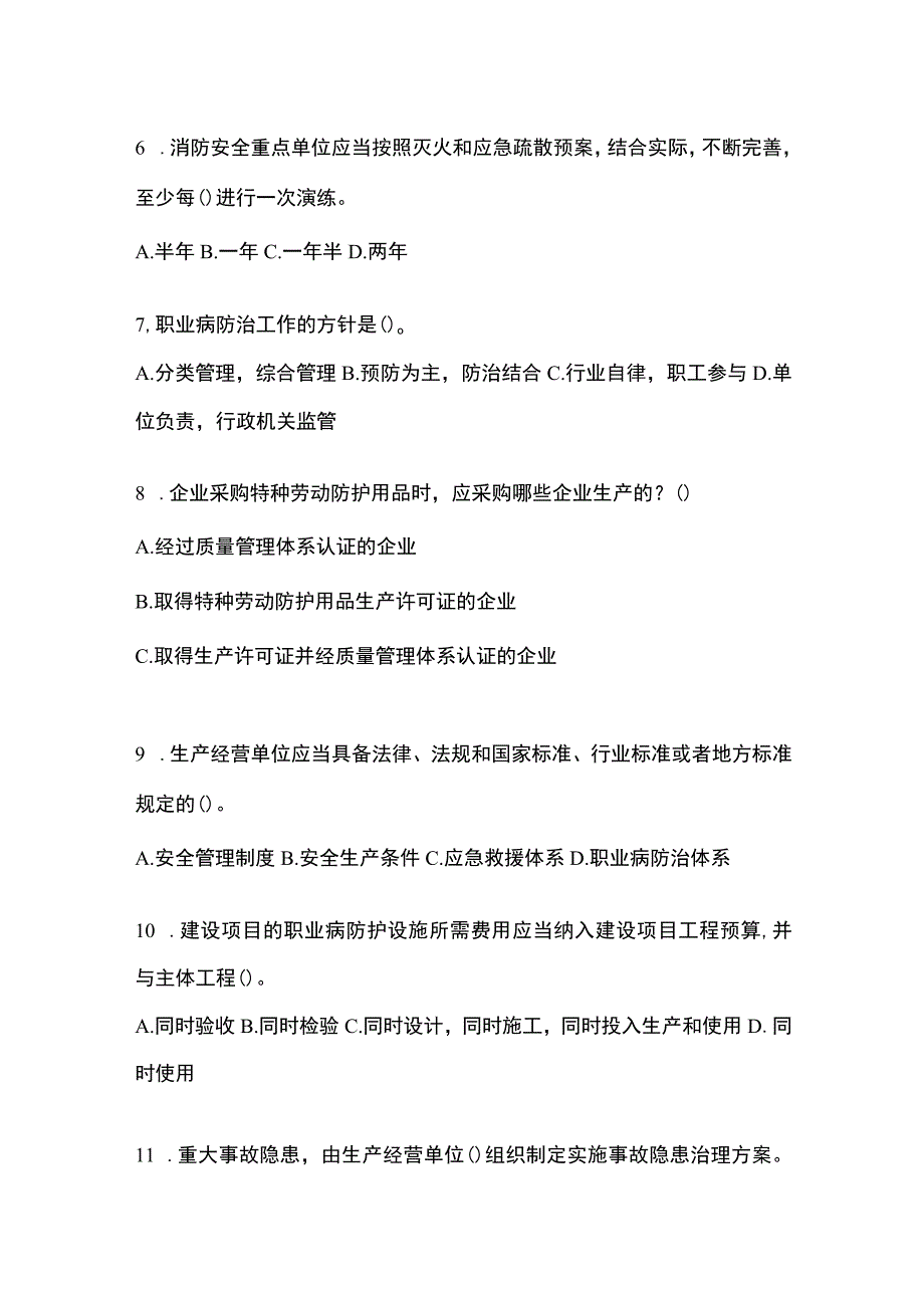 2023年山东省安全生产月知识培训测试含答案.docx_第2页