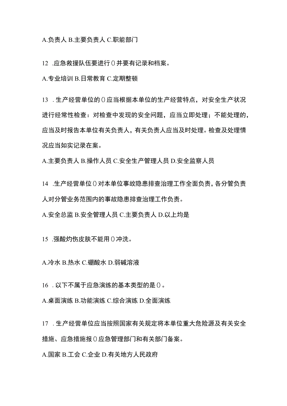 2023年山东省安全生产月知识培训测试含答案.docx_第3页