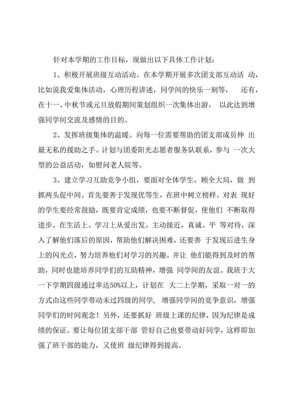 2023年学校支部工作计划.docx_第2页