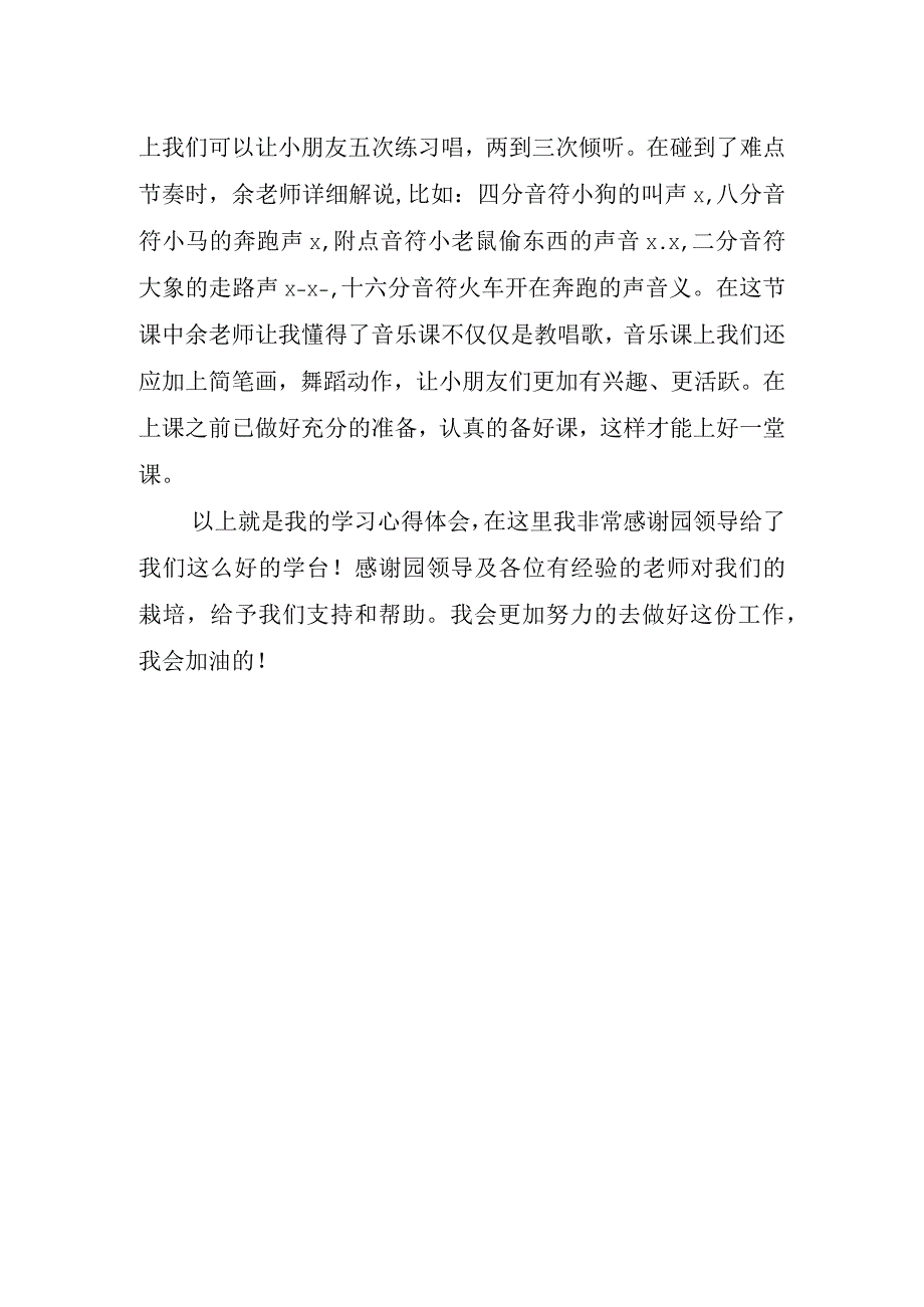 2023年幼师业务心得体会.docx_第2页