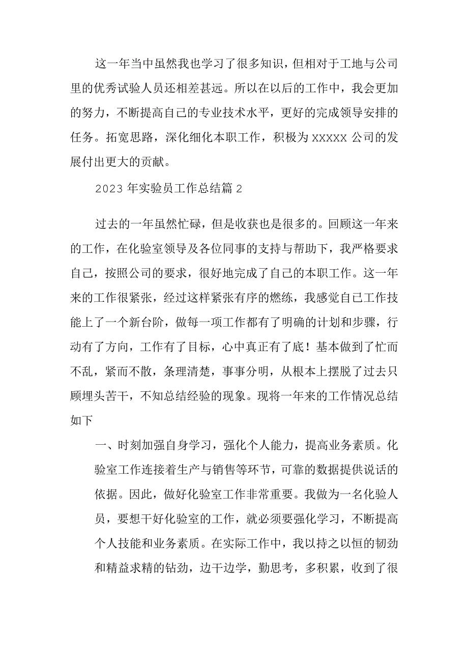 2023年实验员工作总结8篇.docx_第3页