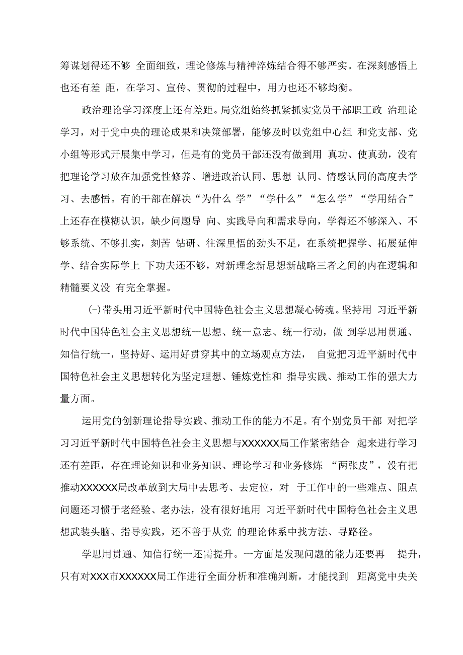 2023年度XX局党组组织生活会领导班子六个方面对照检查材料.docx_第2页