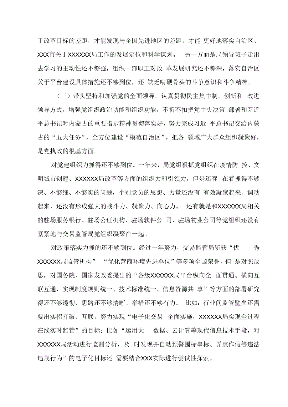 2023年度XX局党组组织生活会领导班子六个方面对照检查材料.docx_第3页