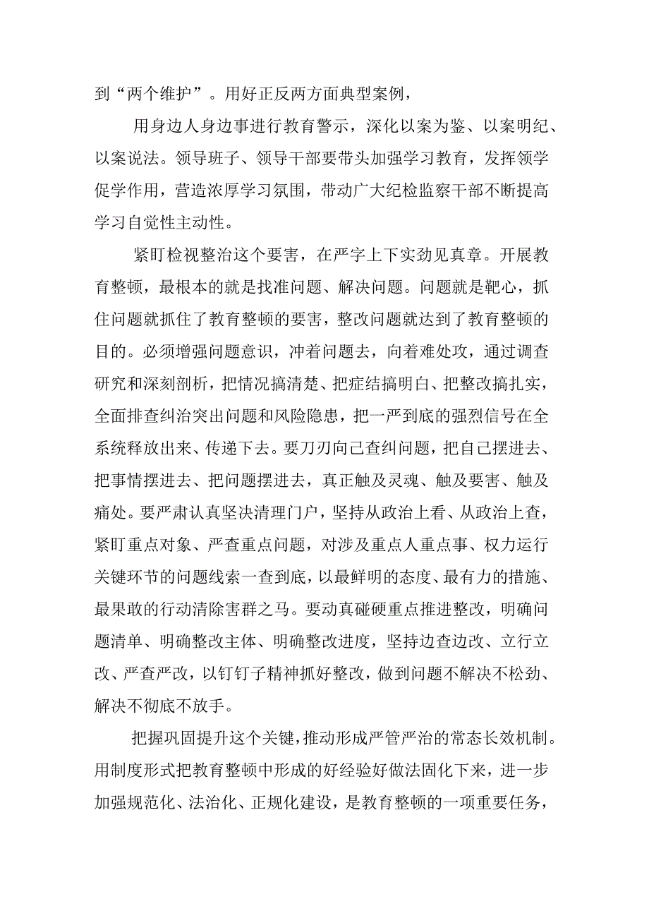 2023年度某纪委书记开展纪检监察干部队伍教育整顿交流发言材料相关材料汇编.docx_第3页