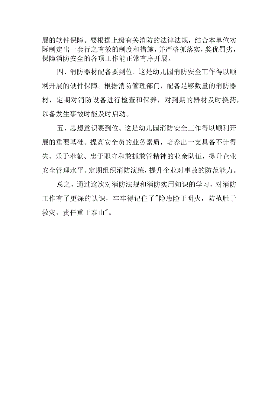 2023年幼儿教育消防安全心得体会感想.docx_第2页