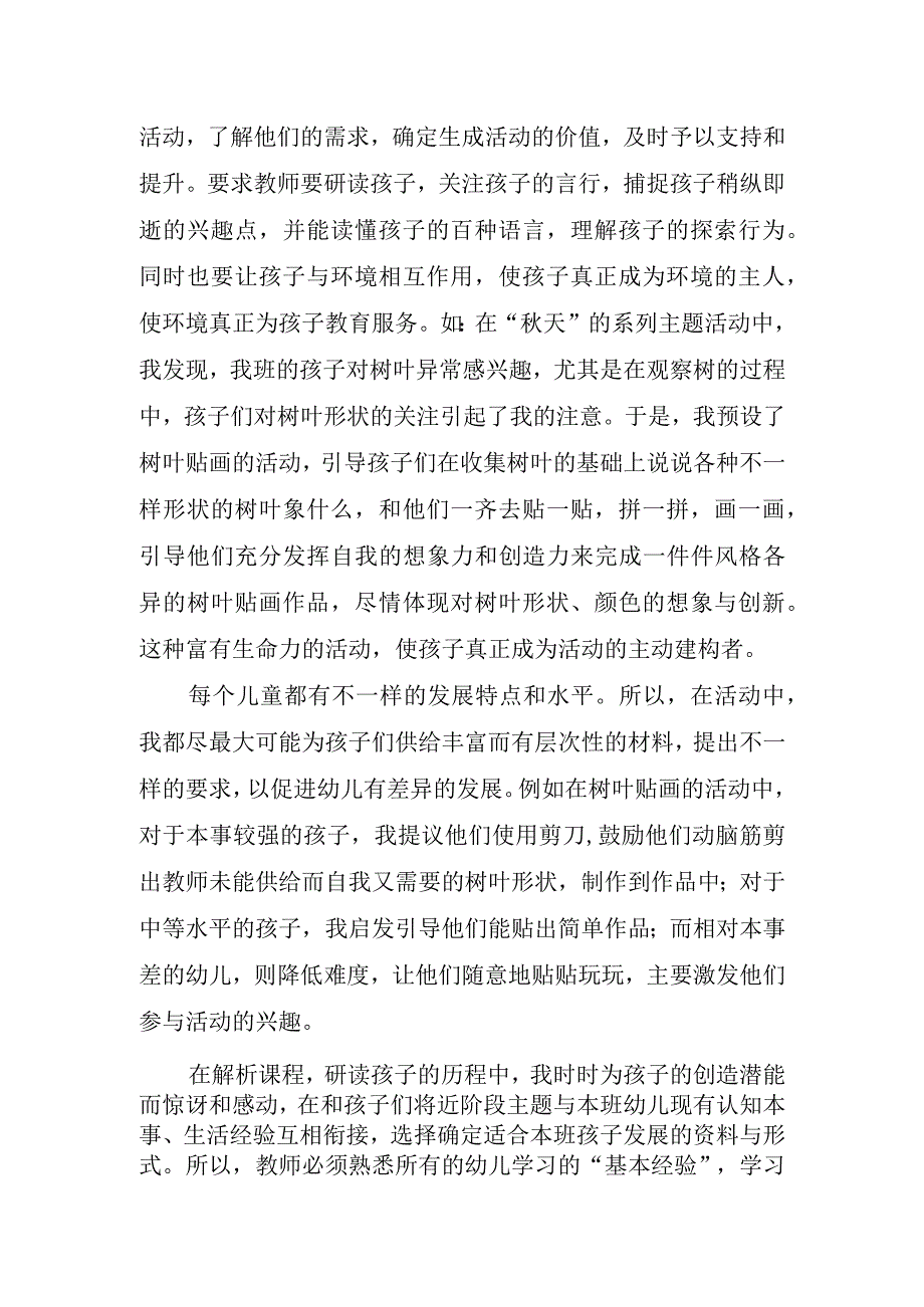 2023年幼儿园幼师心得体会.docx_第2页