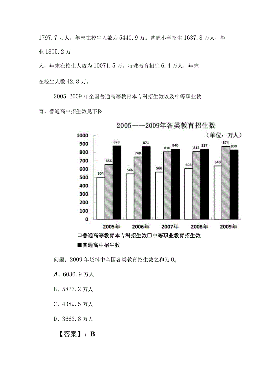 2023年度公务员考试（公考)行政职业能力测验测试综合训练（附答案和解析）.docx_第2页