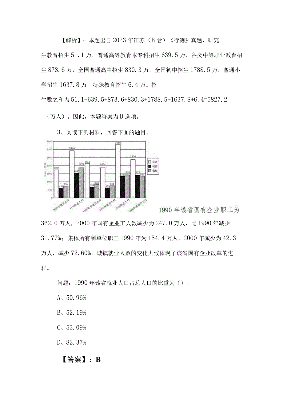 2023年度公务员考试（公考)行政职业能力测验测试综合训练（附答案和解析）.docx_第3页