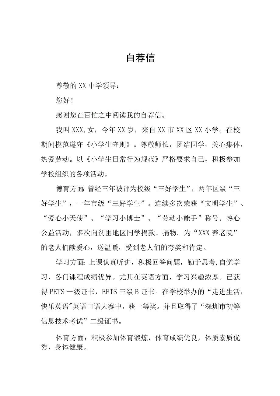 2023年小学六年级小升初简历自荐信六篇.docx_第1页