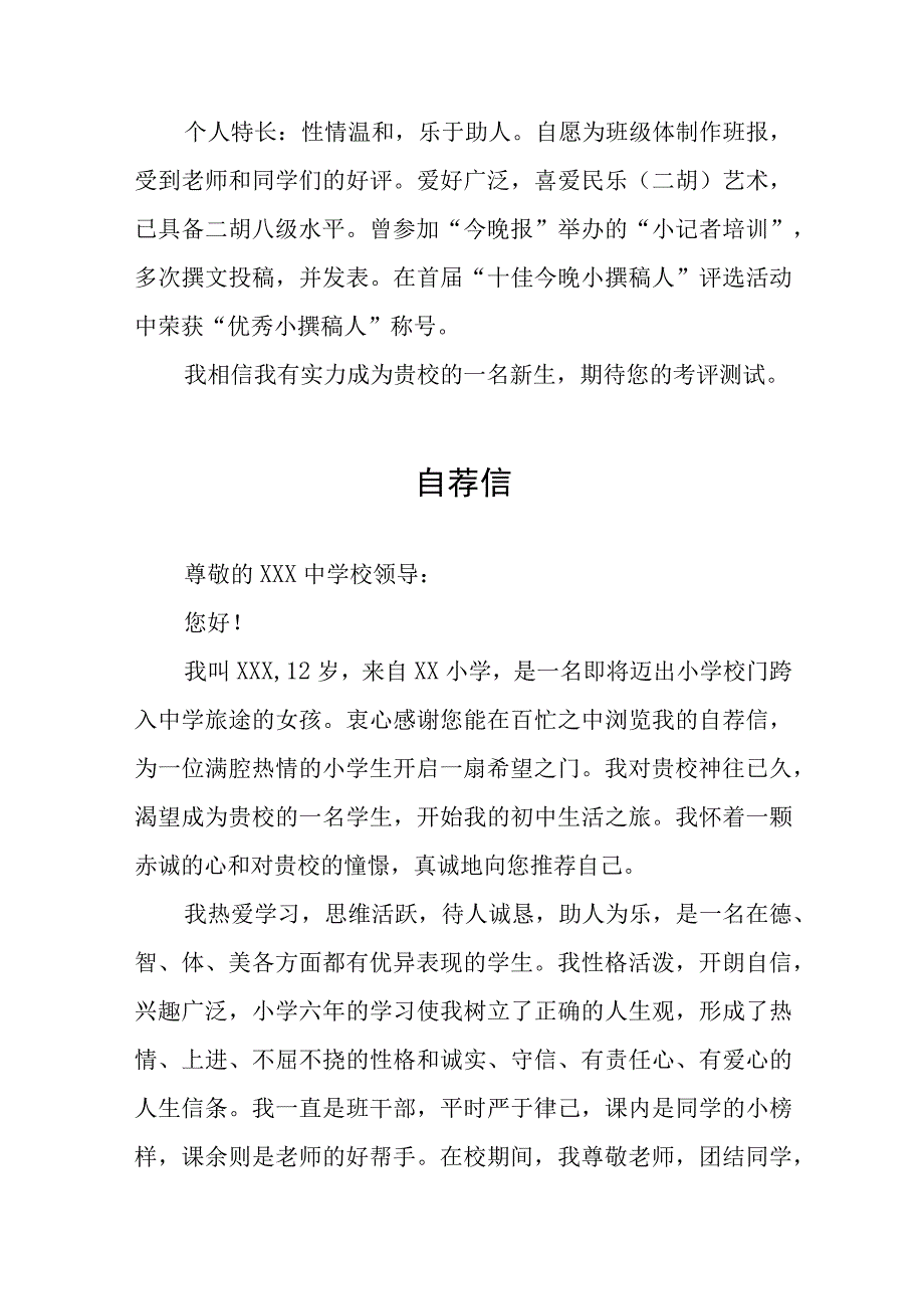 2023年小学六年级小升初简历自荐信六篇.docx_第2页