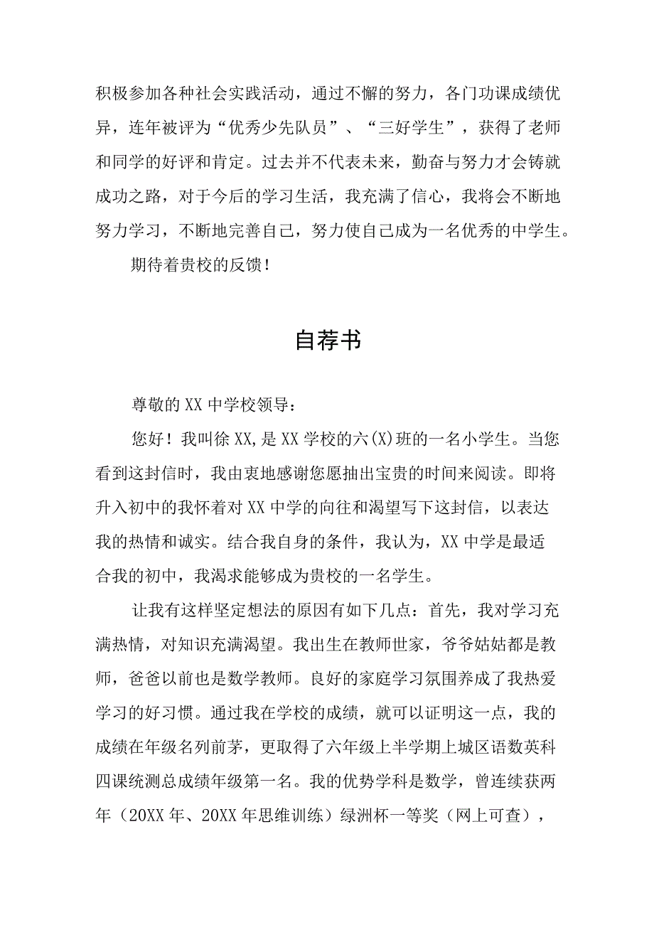 2023年小学六年级小升初简历自荐信六篇.docx_第3页