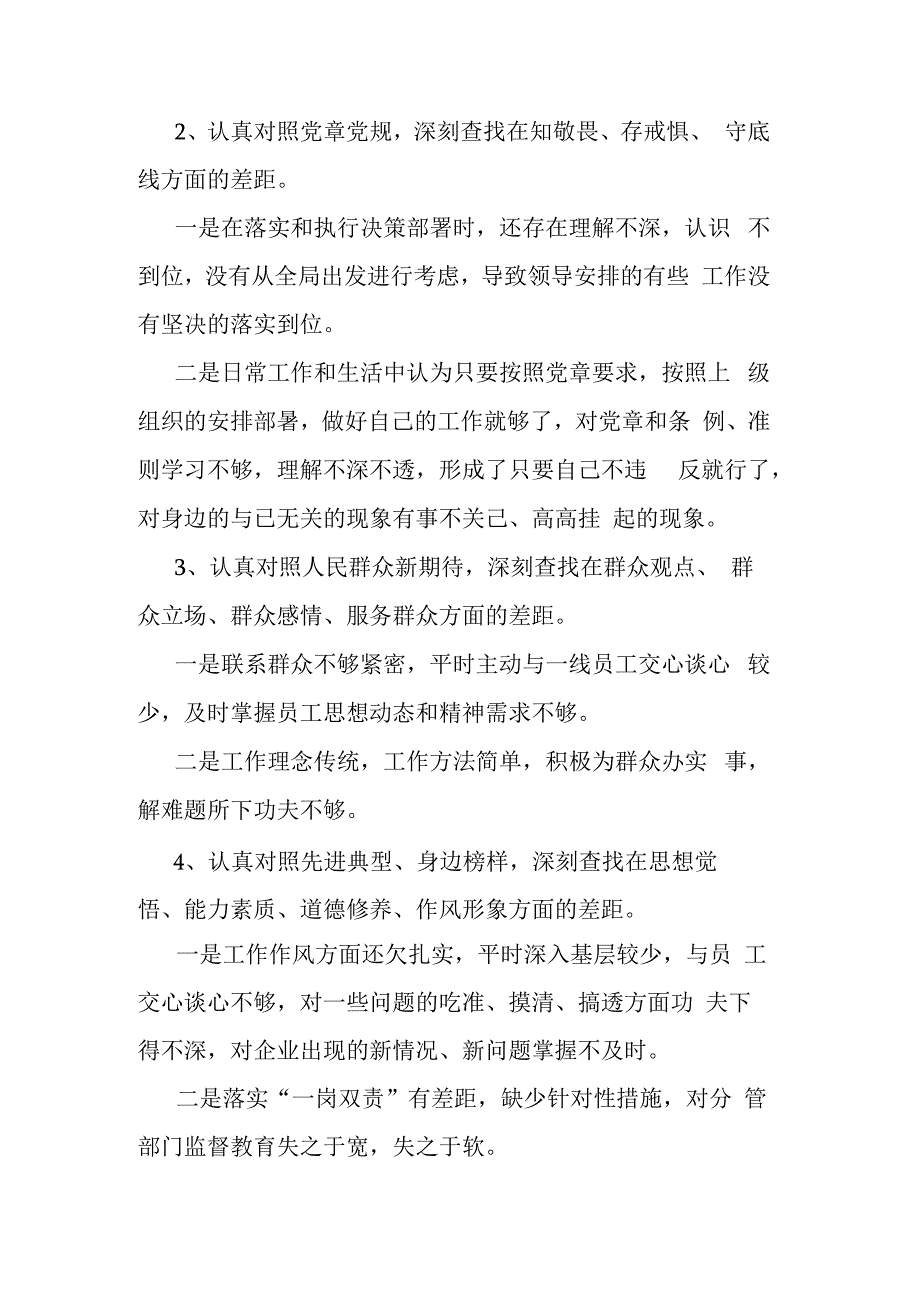 2023年度党内主题教育生活会六个方面对照检查发言副本.docx_第2页