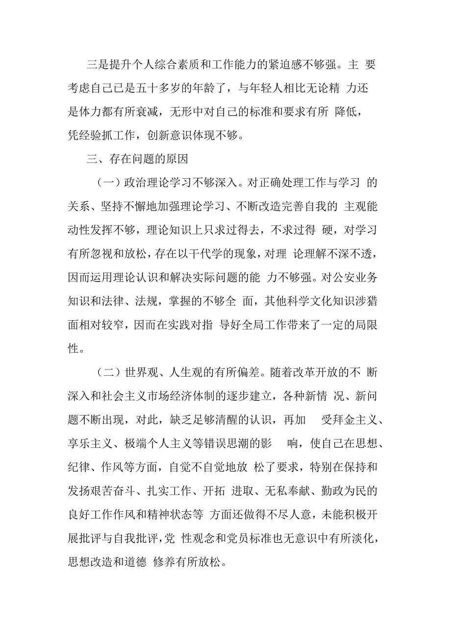 2023年度党内主题教育生活会六个方面对照检查发言副本.docx_第3页