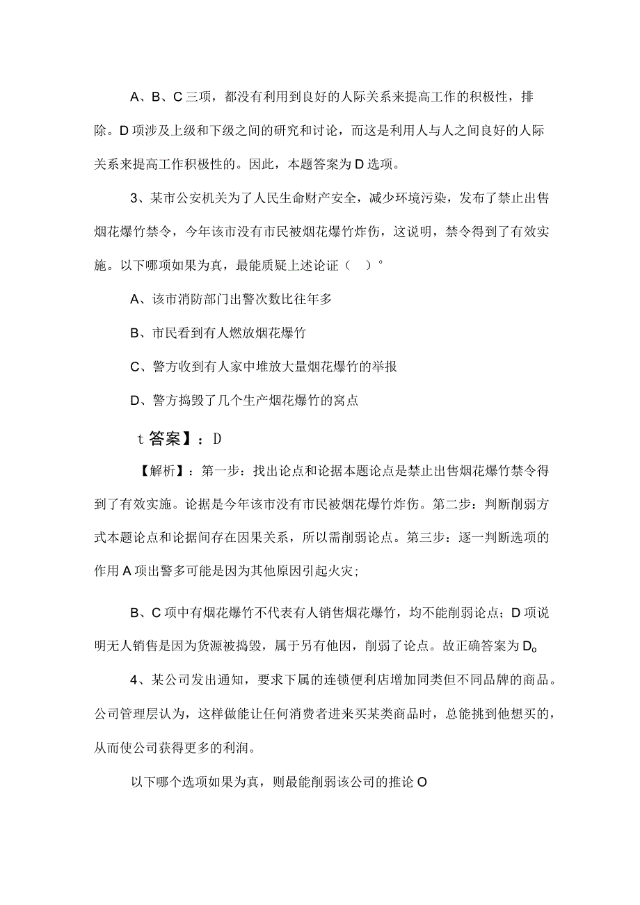 2023年度公务员考试行政职业能力检测同步测试卷（附参考答案）.docx_第2页