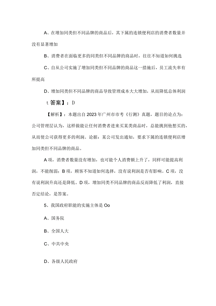 2023年度公务员考试行政职业能力检测同步测试卷（附参考答案）.docx_第3页