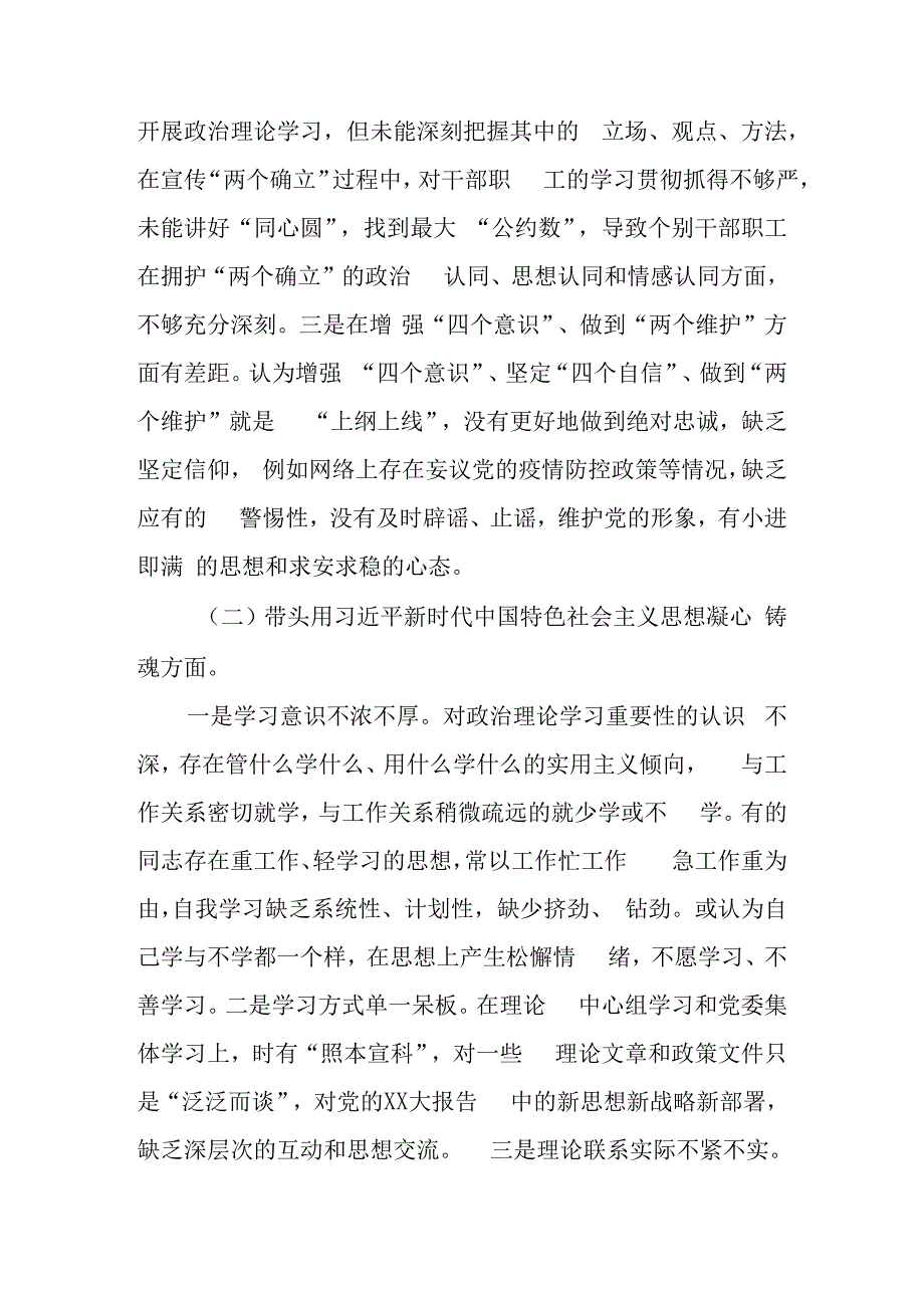 2023年度乡领导班子党员干部六个带头民主生活会对照检查材料.docx_第2页