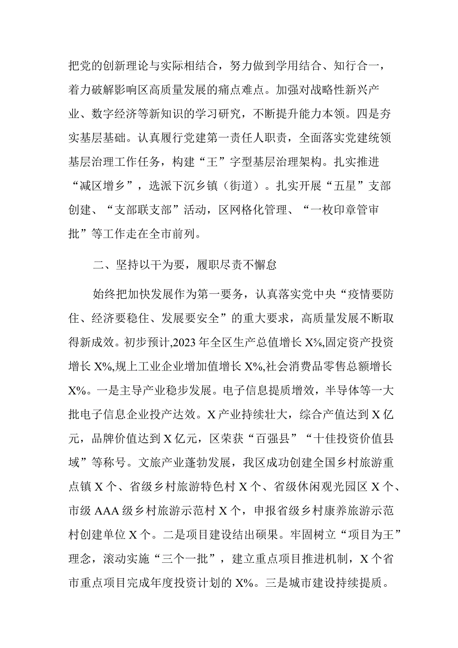 2023年度XX区委书记述职述廉述学报告.docx_第2页