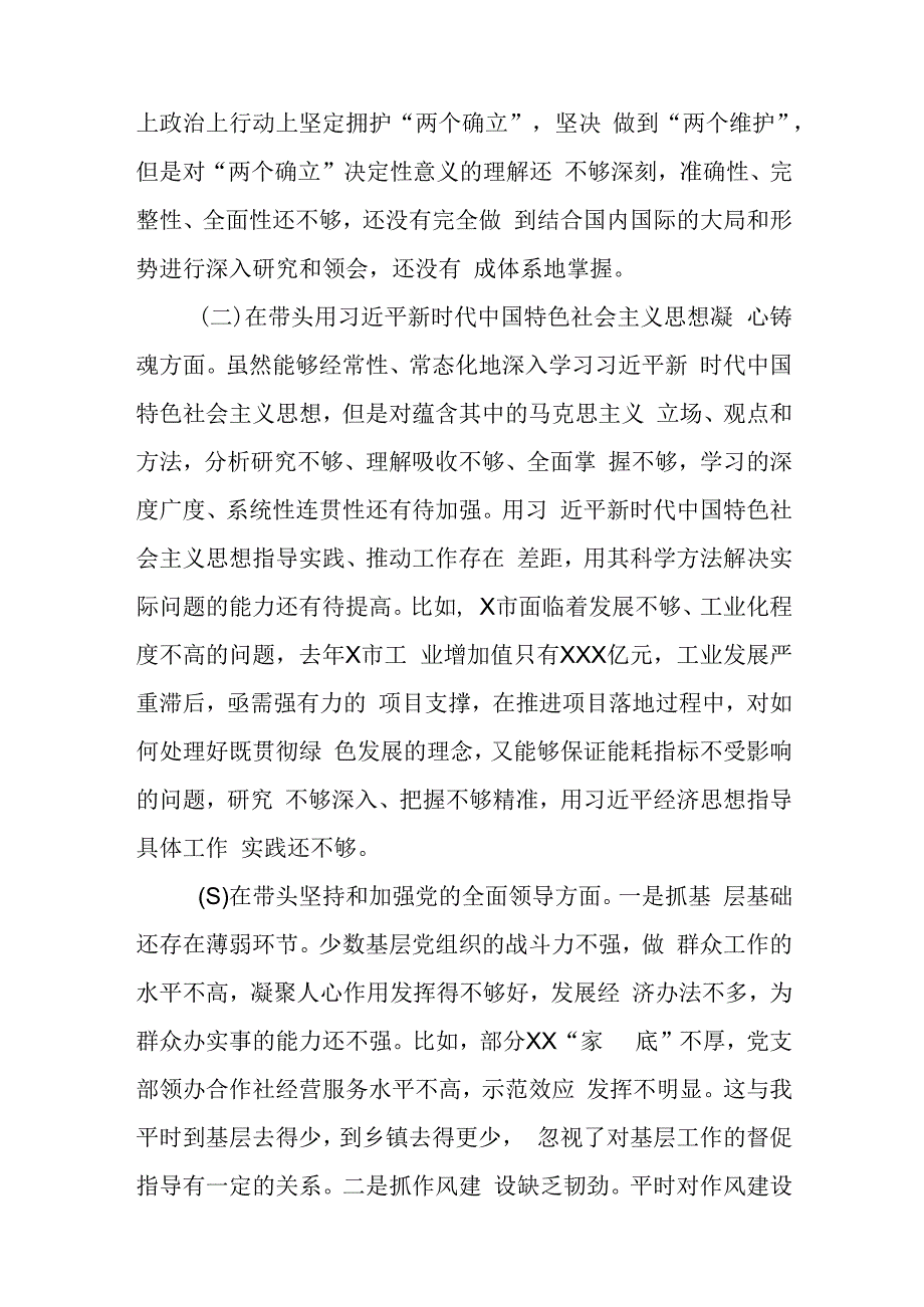 2023年度民主生活会个人对照六个带头检查材料与2023年度民主生活会个人对照检查报告.docx_第2页